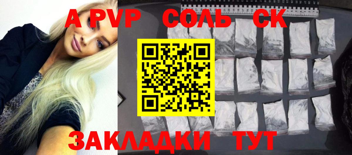Alfa_PVP Соль Обь