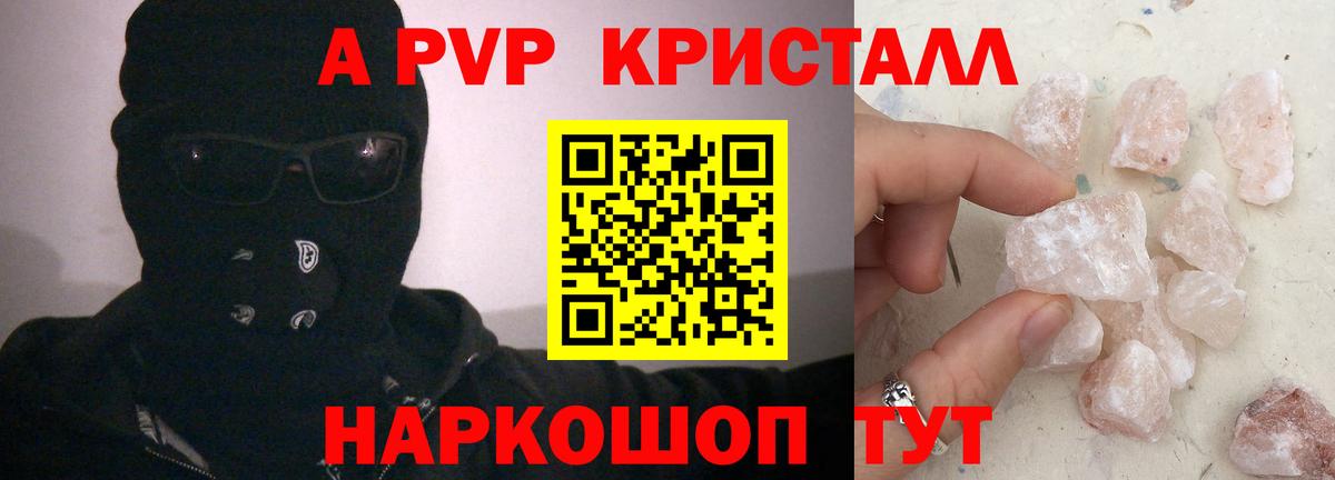 A PVP Соль  Вход с VPN  A-PVP Crystall  Alpha-PVP  где купить   Обь  Alpha-PVP СК 