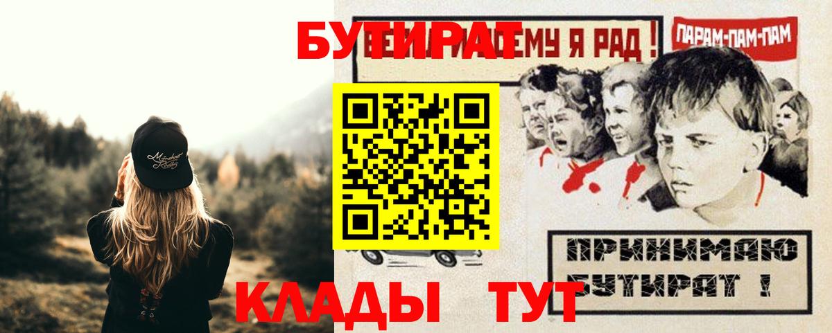 Бутират бутандиол  Бутират  Обь  Вход с VPN 