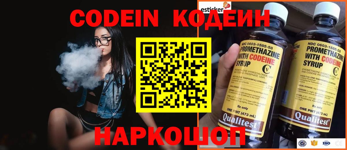 Codein Purple Drank  Кодеиновый сироп Lean Purple Drank  Обь  Вход с VPN 