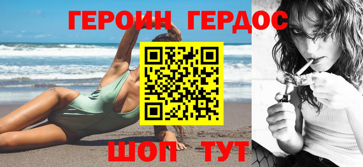 ГЕРОИН  Героин Heroin  Вход с VPN  Обь 