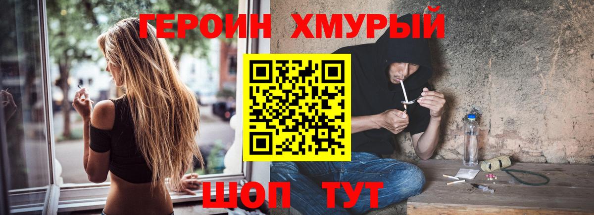 Героин герыч Обь
