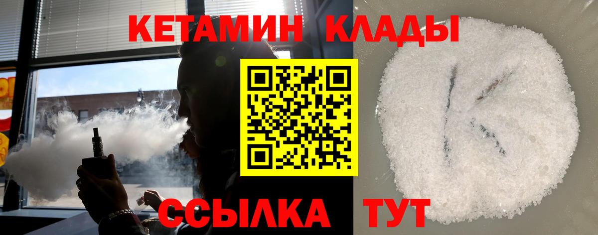 Кетамин ketamine  Вход с VPN  это как зайти  Обь 